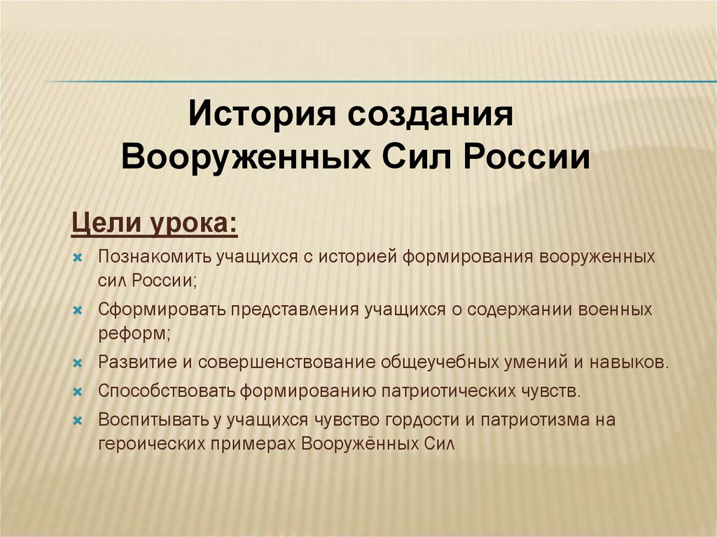 История создания вооруженных сил россии презентация