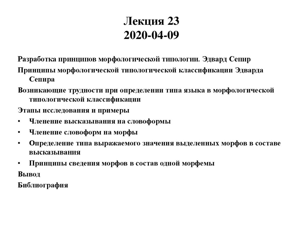 Лекция 23 2020-04-09