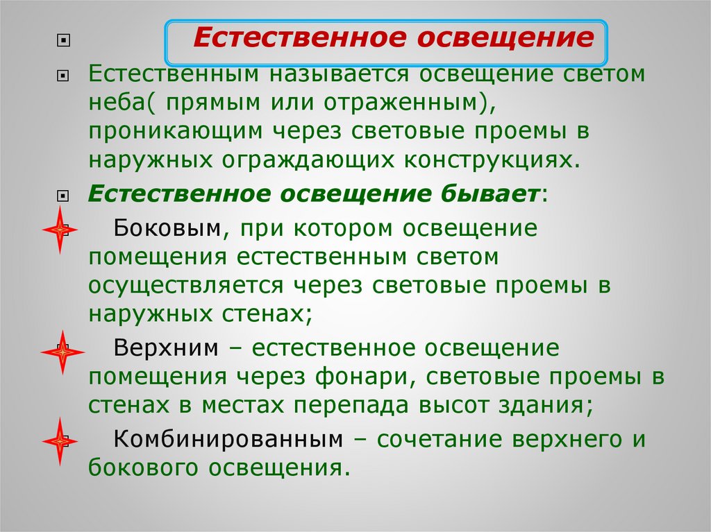 Производственное освещение по расположению светильников бывает