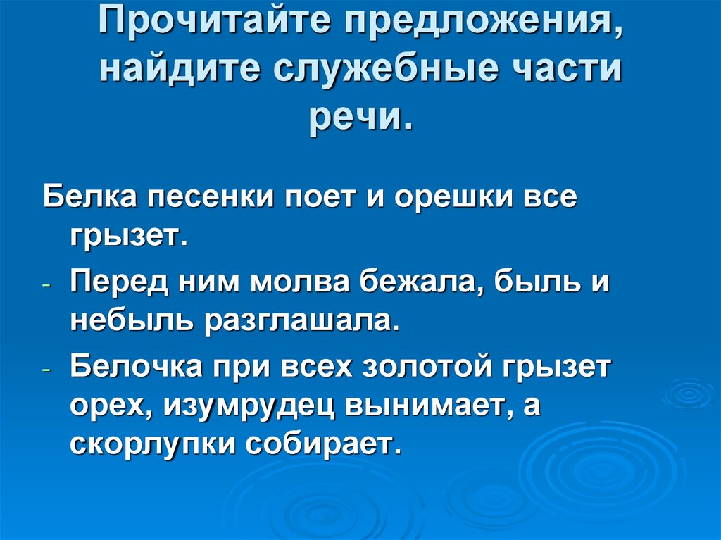 Служебные части речи сочинение