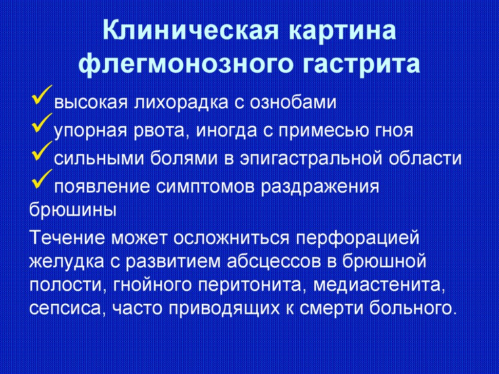 Клиническая картина при гастрите