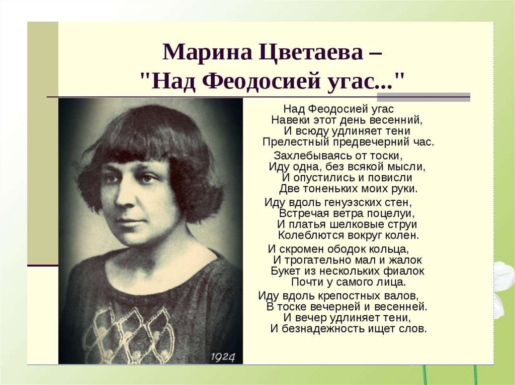 Образы в поэзии цветаевой. Марина Цветаева над Феодосией угас. Марина Цветаева письма. Марина Цветаева с поэтами. Стихи Марины Цветаевой про Феодосия.