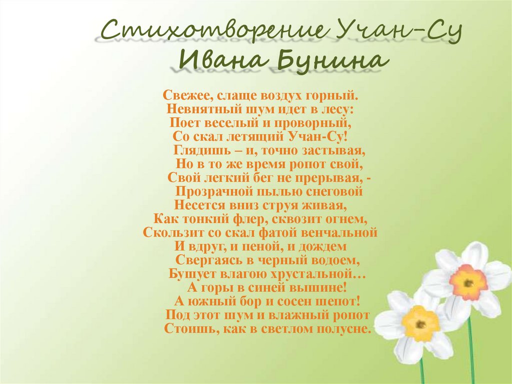 Стихотворение Учан-Су Ивана Бунина