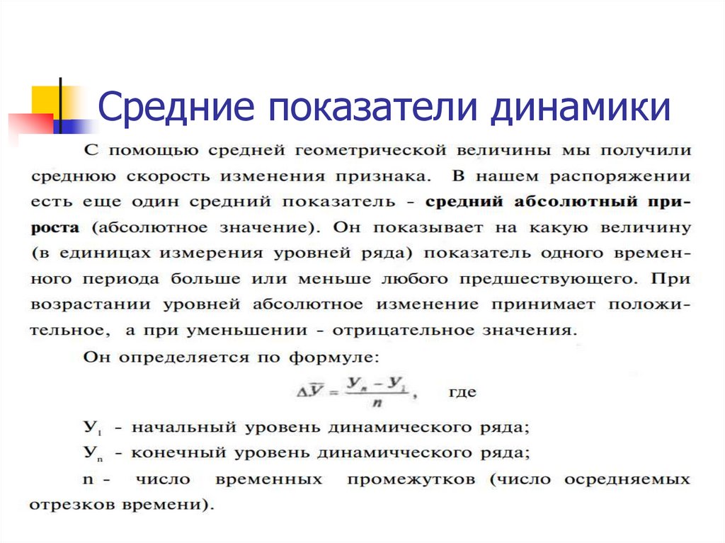 Средние показатели динамики