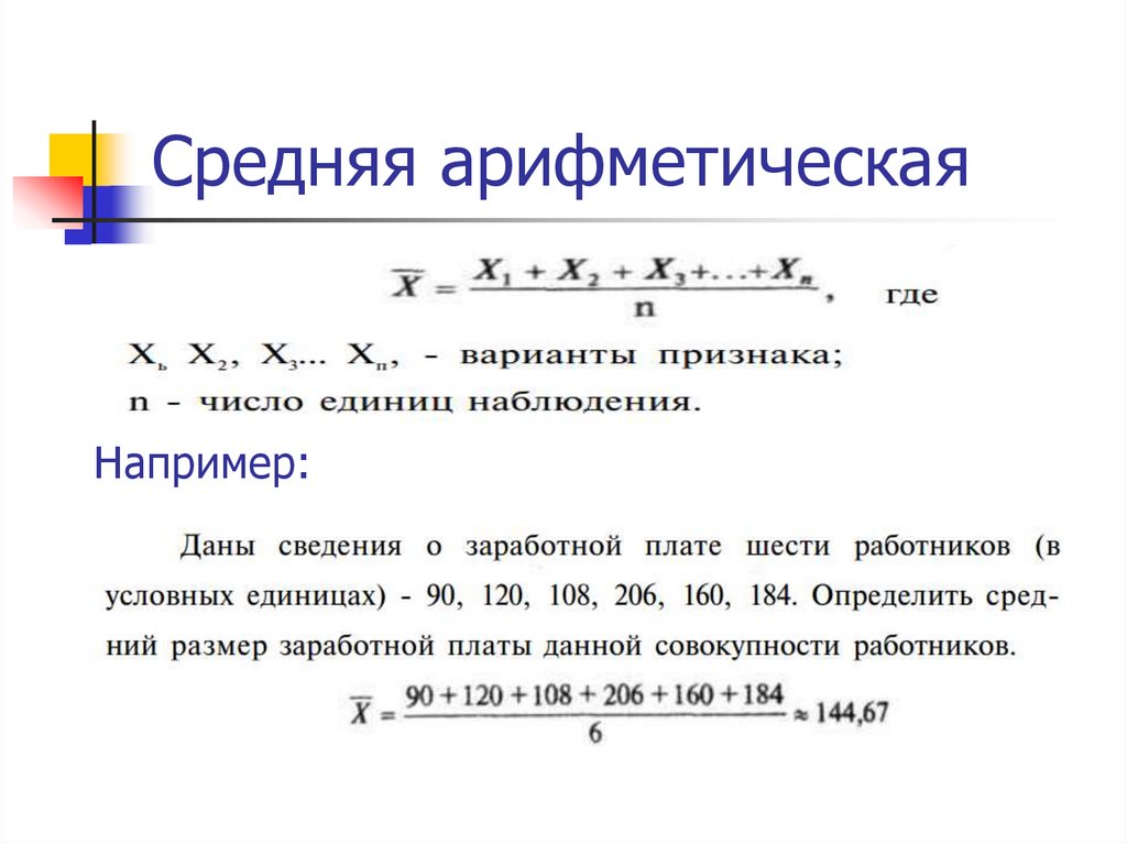 Средняя арифметическая