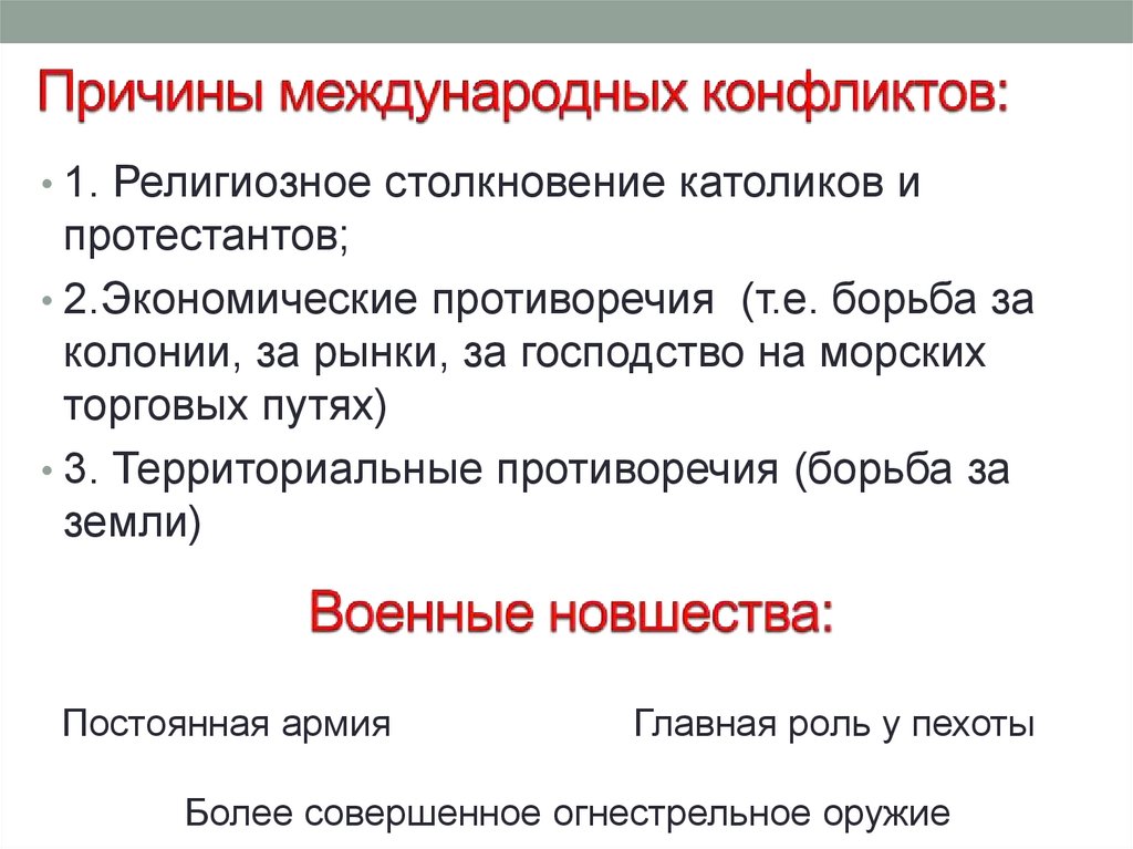 План по теме борьба за колонии и морское господство история 7 класс