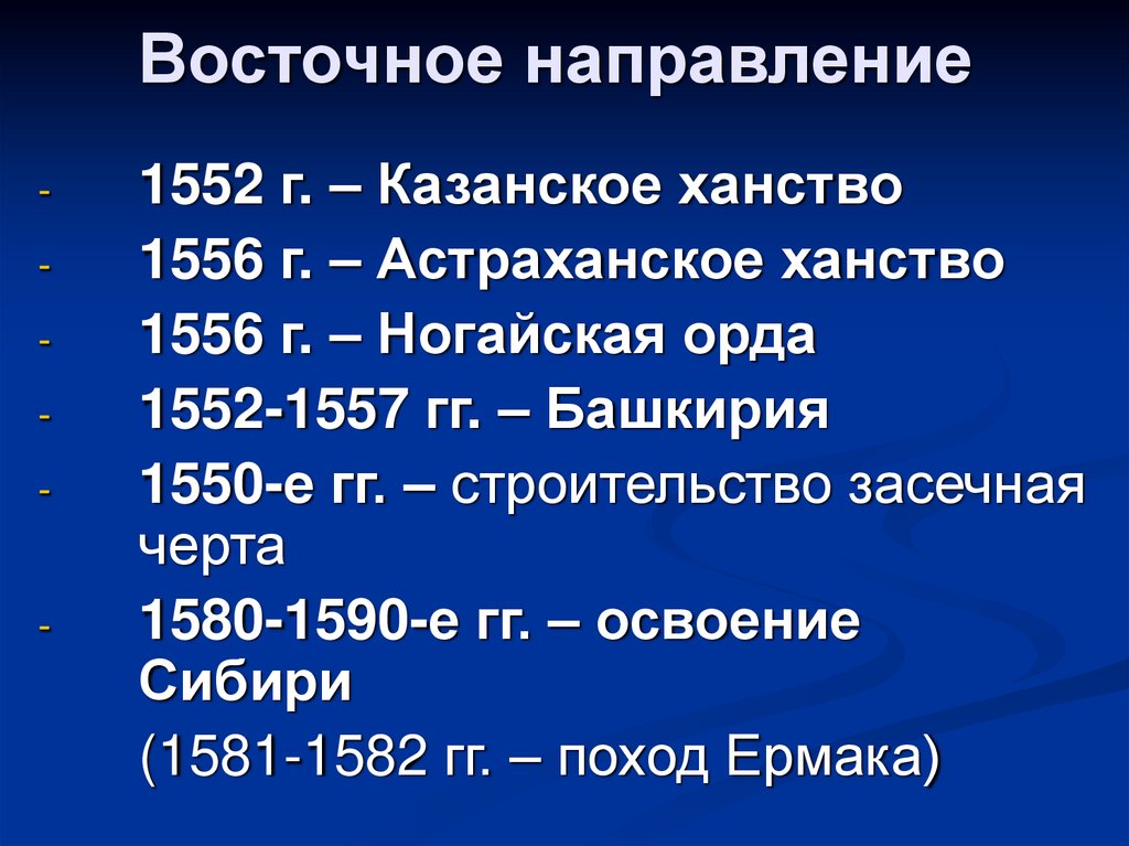 Восточное направление политики