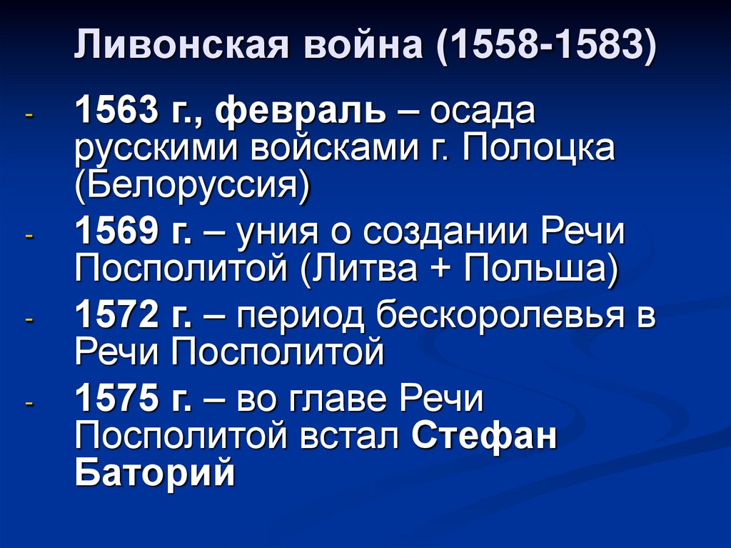 Представьте характеристику. Последствия Ливонской войны 1558-1583. Итоги Ливонской войны 1558-1583 для России. Причины Ливонской войны 1558-1583. Результаты Ливонской войны 1558-1583.