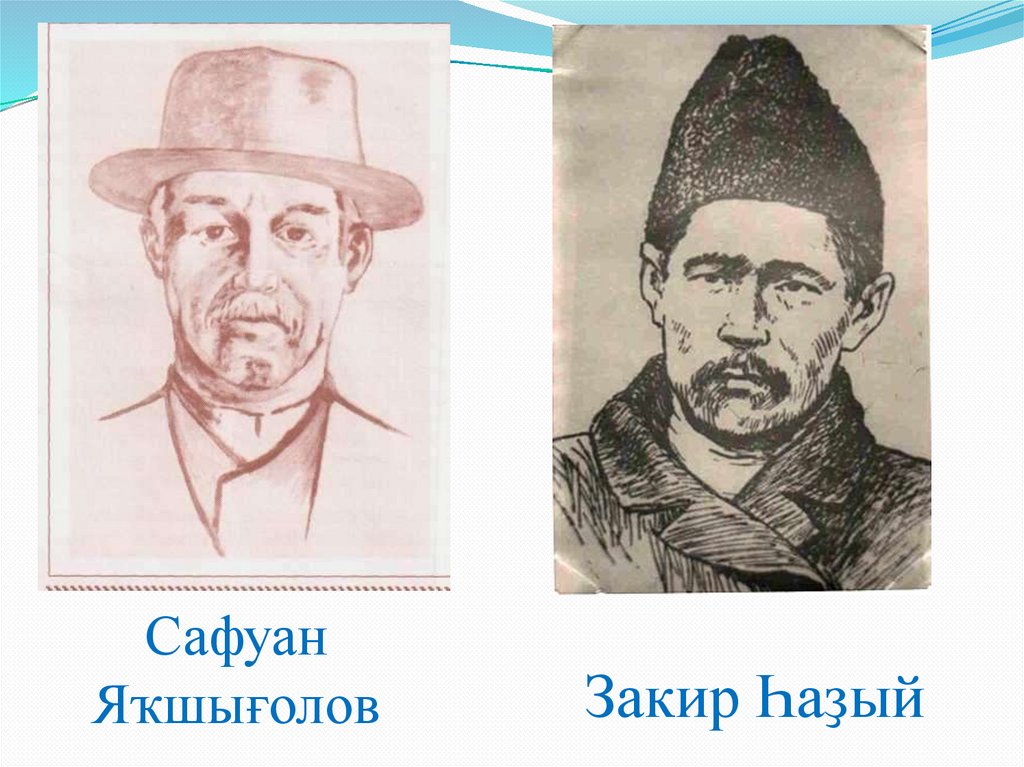 Закир Һаҙый