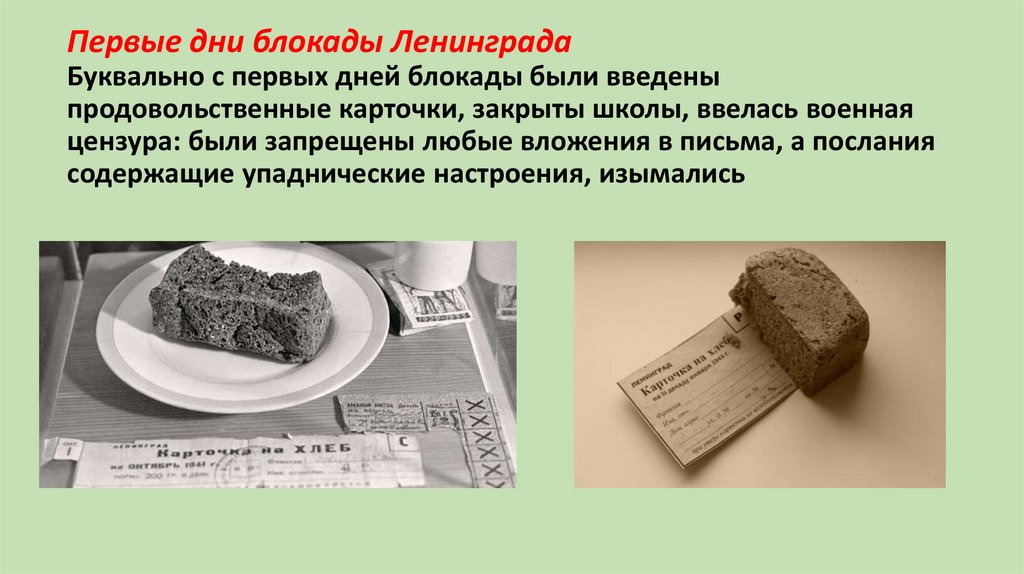 День полного освобождения ленинграда от фашистской блокады презентация