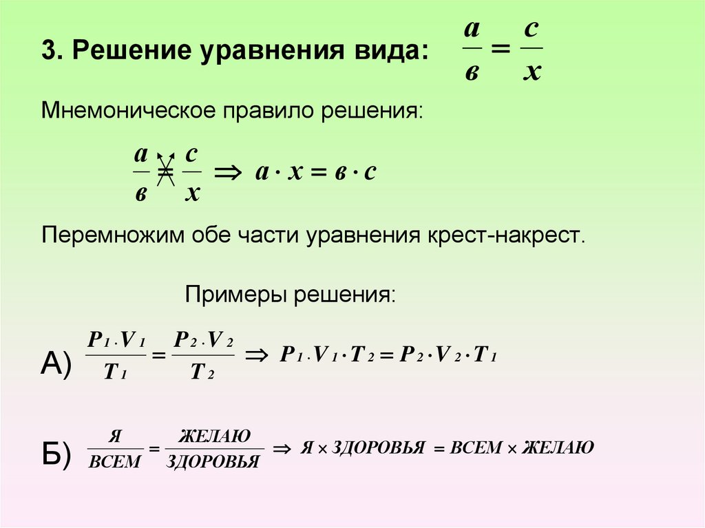 Представить в виде уравнения