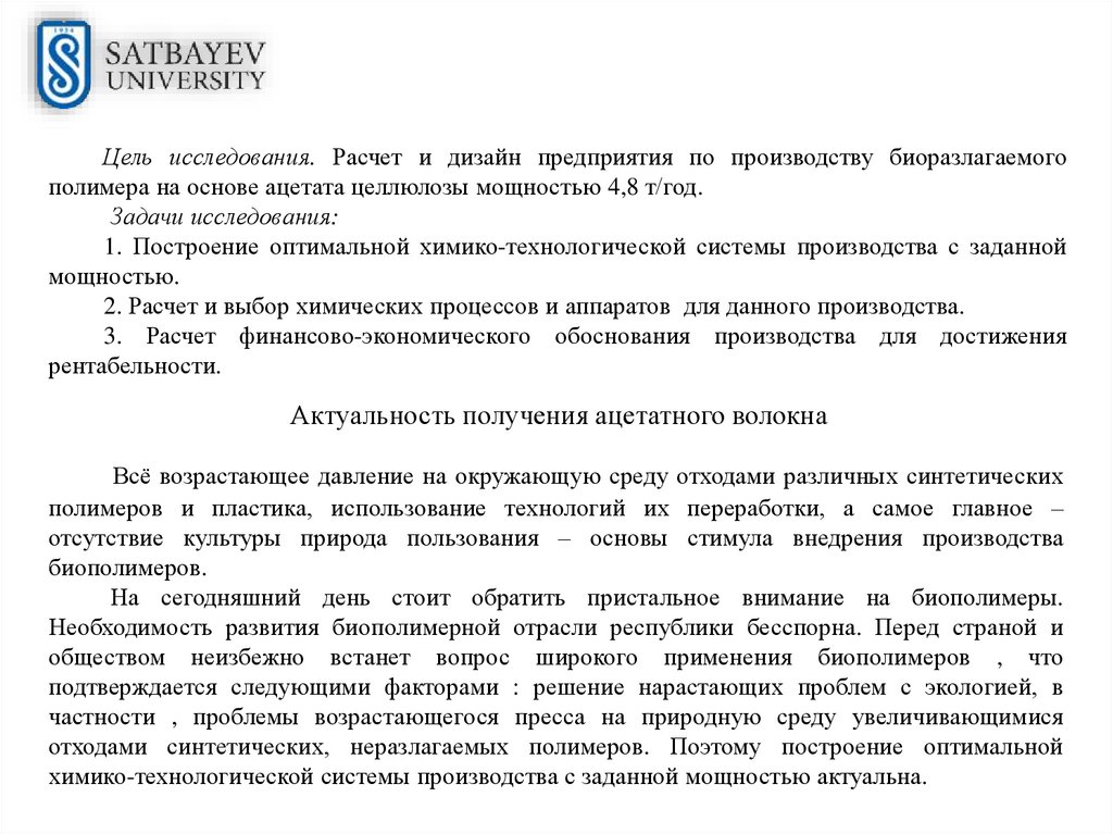 Расчет и дизайн предприятия по производству биоразлагаемого полимера на ...