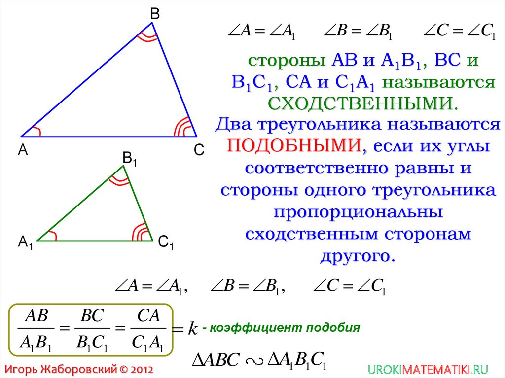 Подобие треугольников пропорция