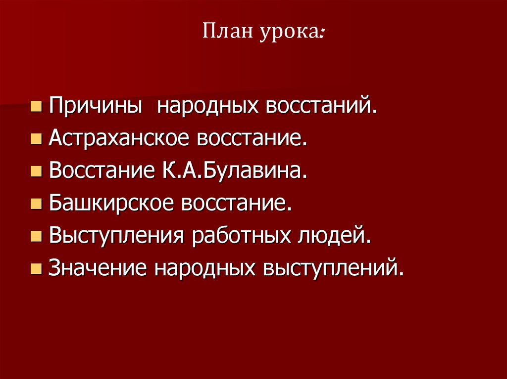 Почему народные республики. Причины народных восстаний. Выступления работных людей причины. Причины народных выступлений презентация. Народные движения первой четверти 18 века.