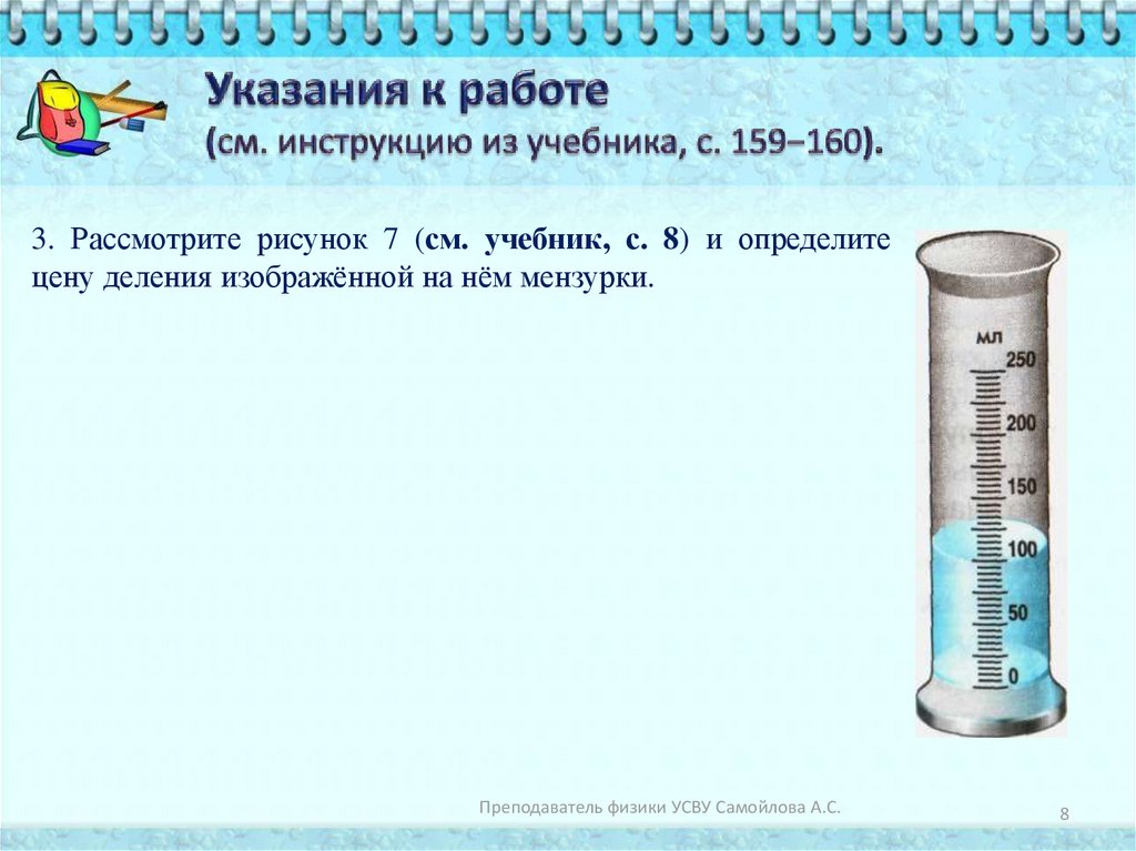 Определите цену деления измерительного прибора 7 класс