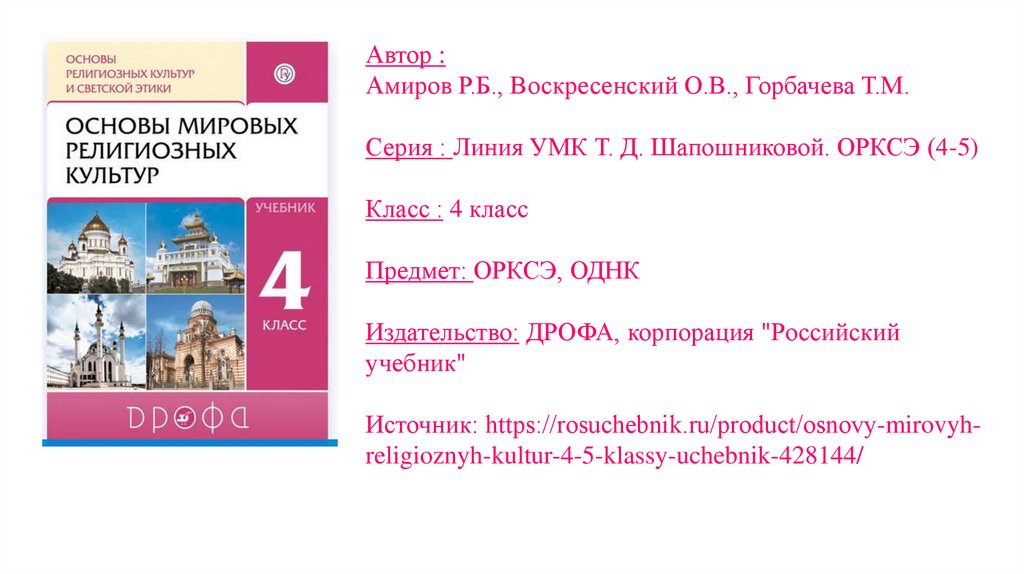 Однк видеоуроки. ОДНК 5 класс учебник Студеникин. ОДНК 6 класс учебник. ОРКСЭ что это за предмет 4 класс учебник. ОДНК 7 класс учебник.