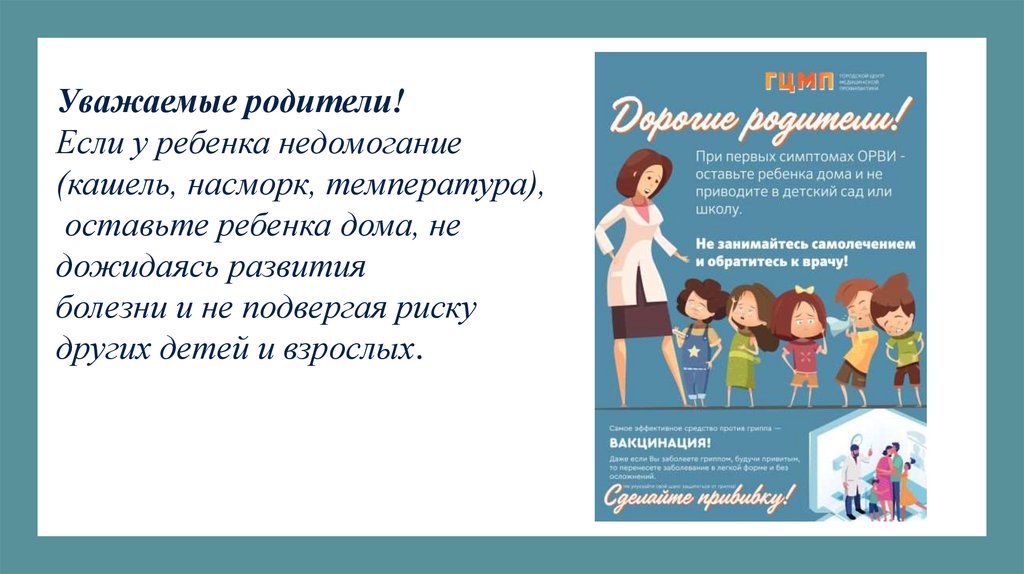 Родители пожалуйста. Уважаемые родители если у ребенка сопли. Уважаемые родители не водите детей с соплями и кашлям. Уважаймый родители с сопоями сидите дома. Уважаемые родители лечите своих детей дома.