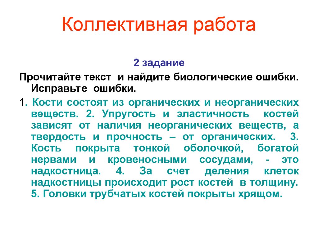 Нашел биология. Биологические ошибки. Биологическими ошибками в тексте. Рассказ с биологическими ошибками. Найди в тексте биологические ошибки.