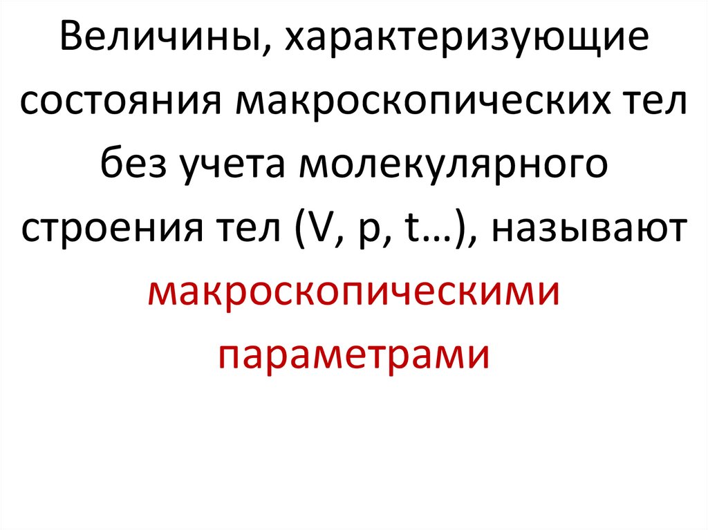 На различную степень нагретости тел указывает