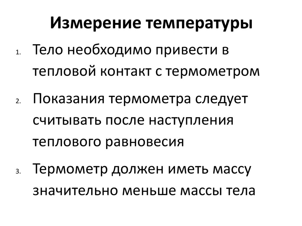 Измерение температуры