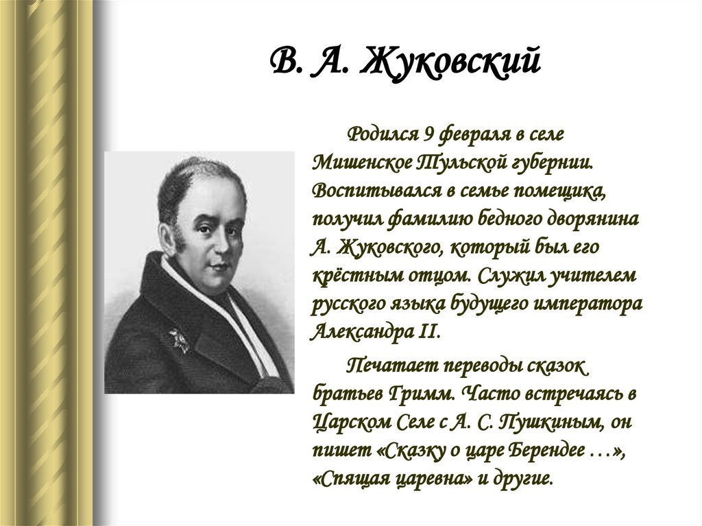 В а жуковский жаворонок а с пушкин птичка презентация 2 класс