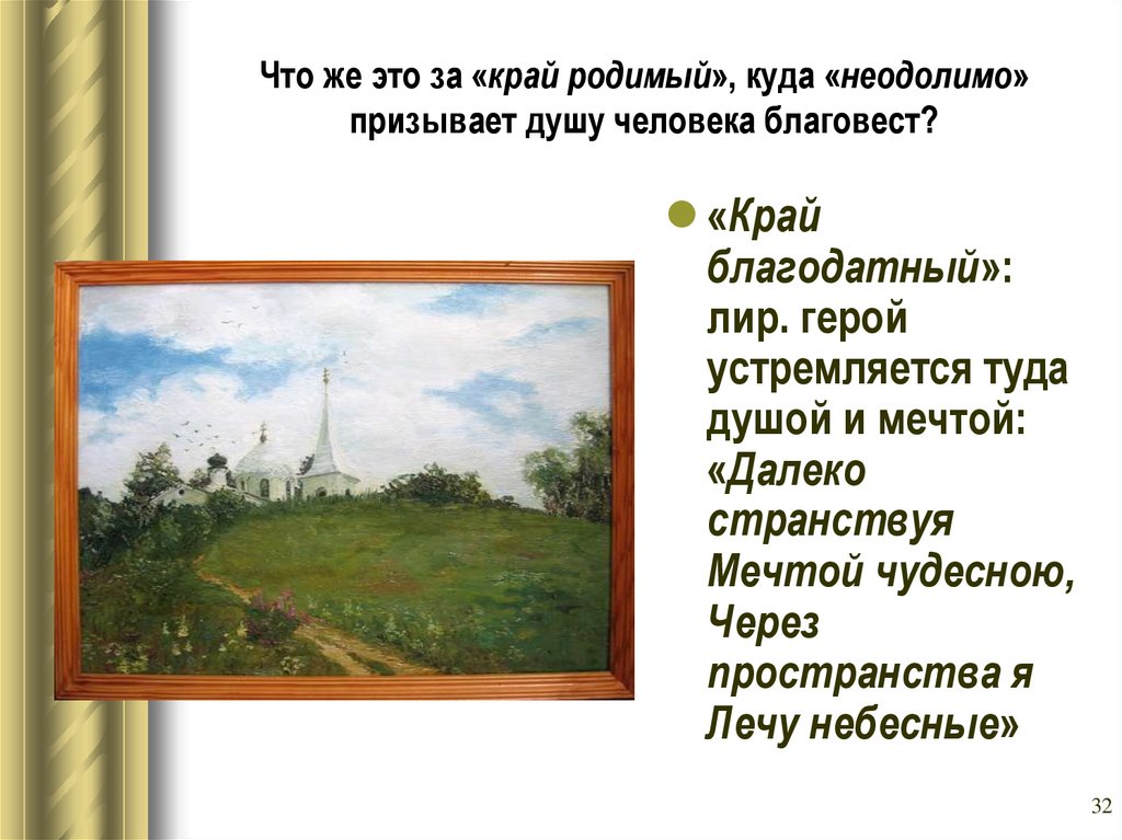 Край ты мой родимый край жуковский. Стих край ты мой родимый край. Любы край, ты днем і ноччу такі прыгожы.