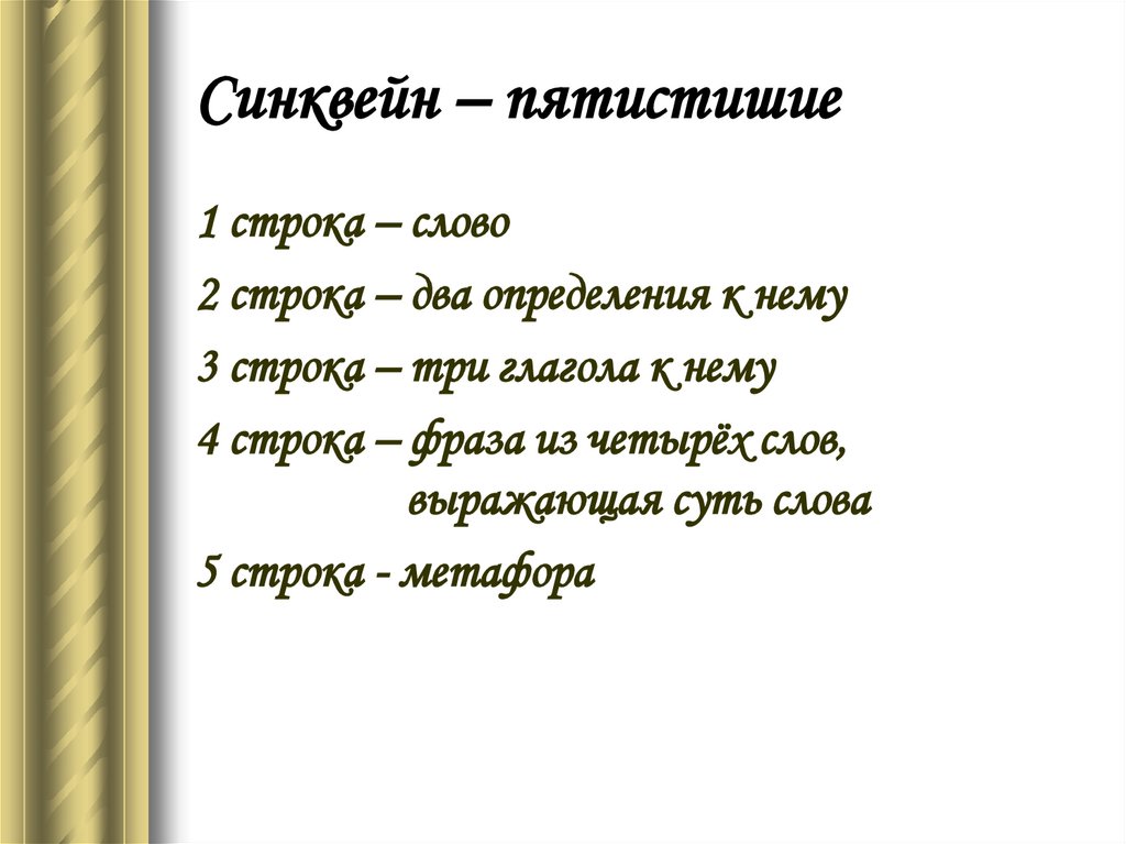 Синквейн презентация 2 класс