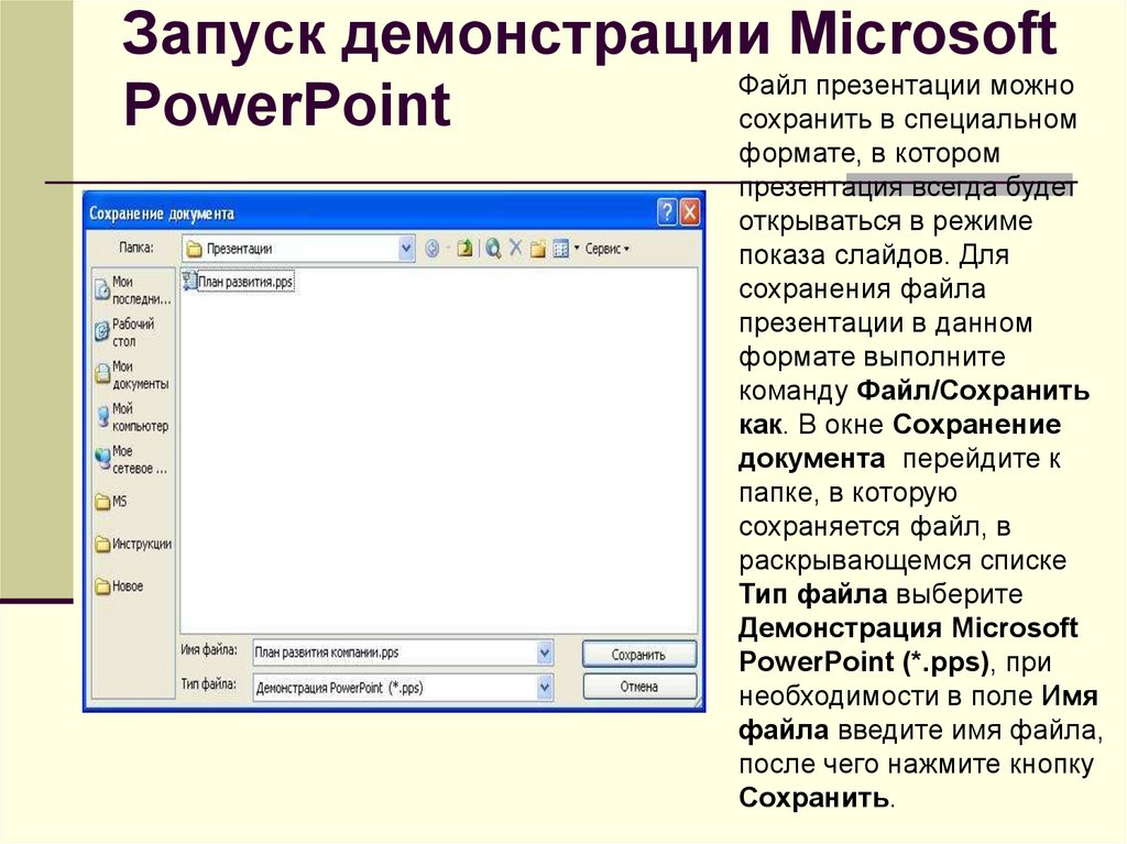 Какое расширение файл презентации