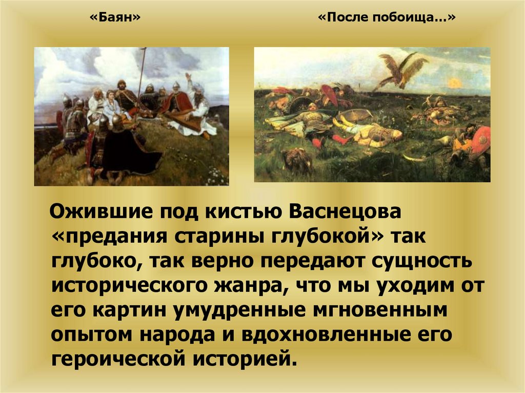 Предание об историческом событии. Преданья старины глубокой. Сообщение Преданья старины глубокой. Преданья старины глубокой картинки. Картина Васнецова после побоища.