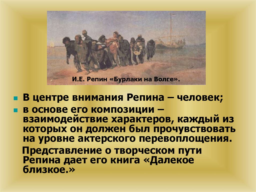 Описание картины бурлаки. Бурлаки на Волге композиционный центр. Бурлаки на Волге описание. Репин бурлаки на Волге описание. Краткое сообщение о картине бурлаки на Волге.