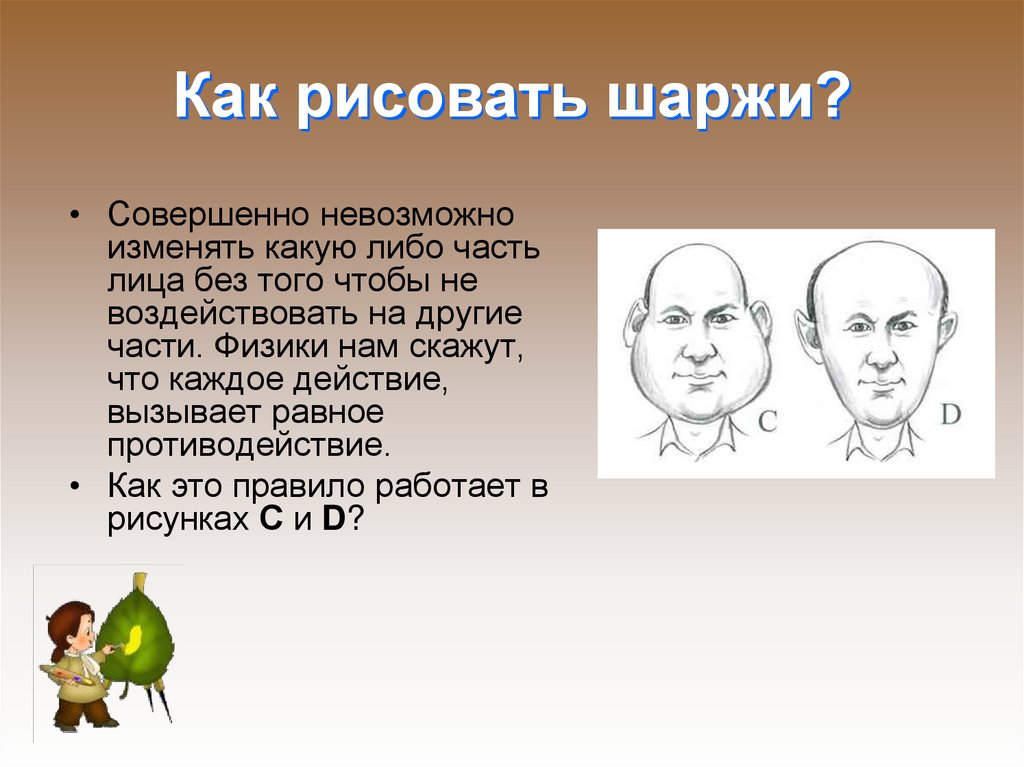 Сатирические образы 6 класс. Cfnthbxtcrbqобраз человека изо. Сатирические образы человека изо. Сатирические образы человека презентация. Презентация по изо сатирические образы человека.