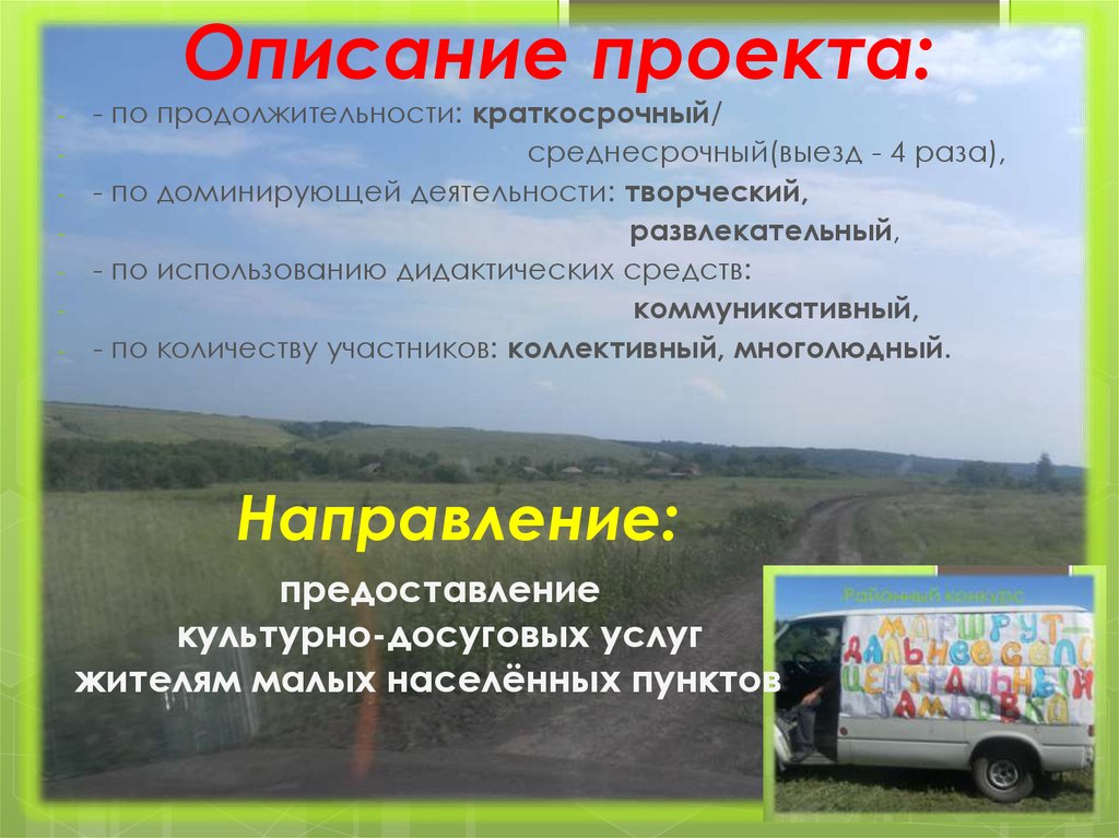 Описание проекта: