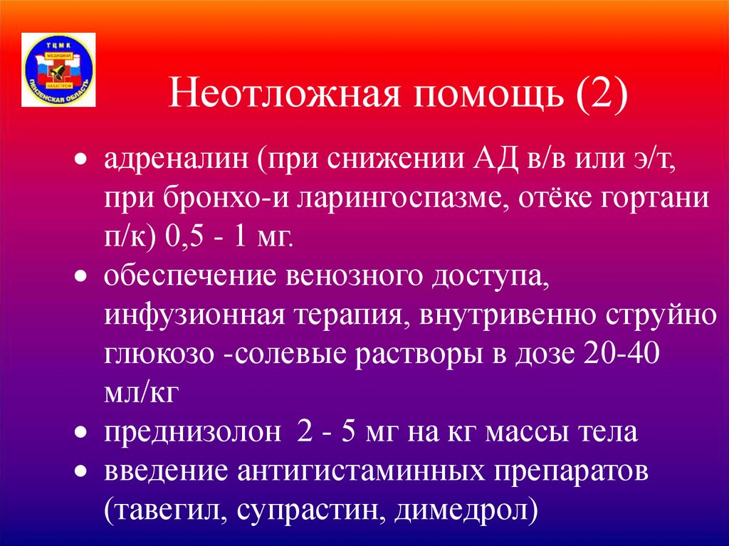 Неотложная помощь (2)