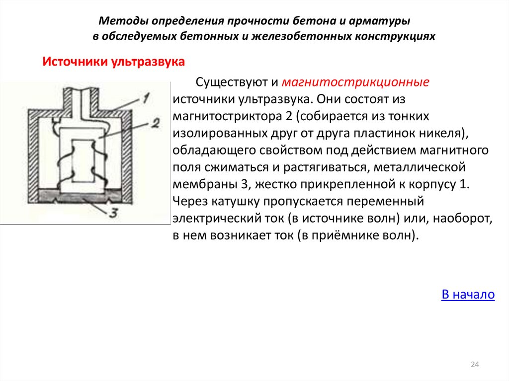 Прочность бетона и арматуры. Способы определения прочности бетона. Методы определения прочности. Методы определения прочности материала конструкции. Методы определения прочности металла.