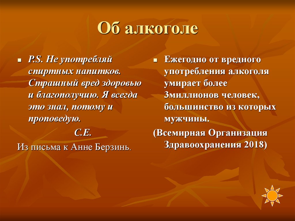 Об алкоголе