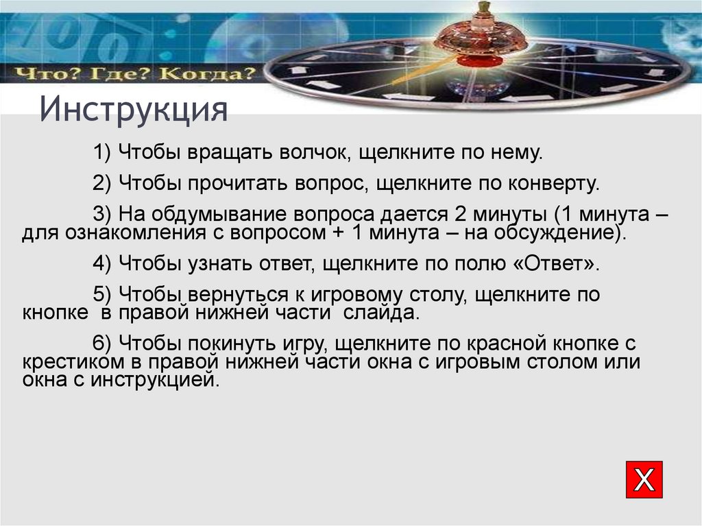 Инструкция