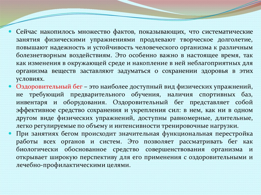 Систематические занятия это. Систематические занятия физическими упражнениями.