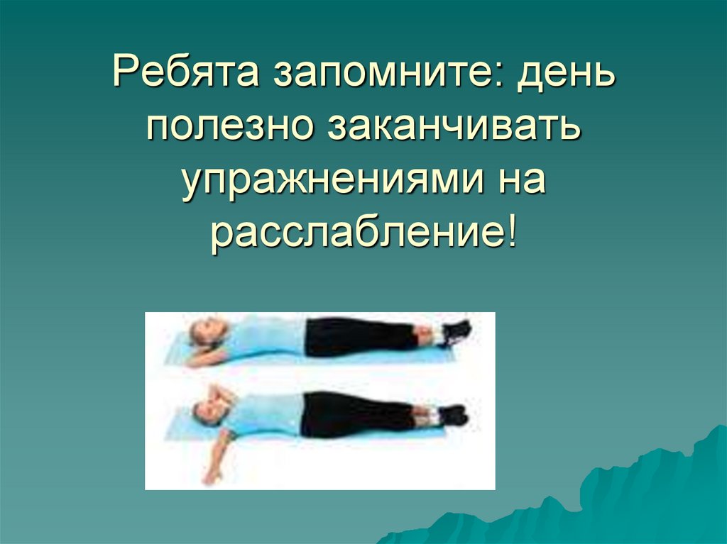 Заверши тренировку