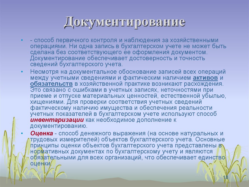 Первичный мониторинг. Первичное наблюдение в бухгалтерском учете это. Способ первичного наблюдения объектов учета. Методы первичного наблюдения в бухгалтерском учете. Инвентаризация как метод первичного наблюдения.