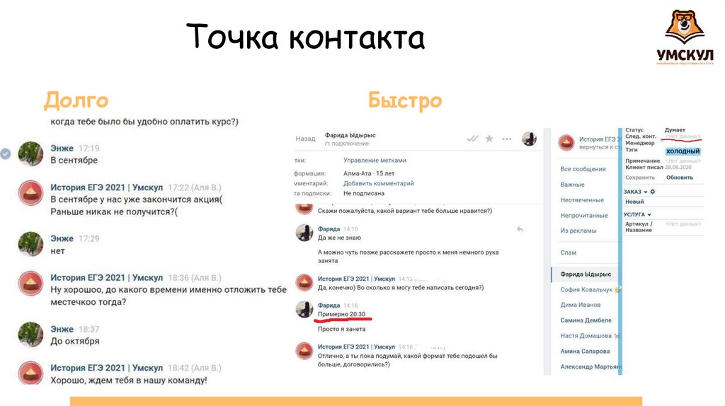 Точка контакта