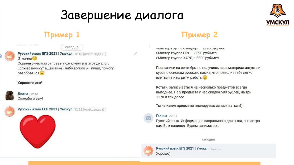 Завершение диалога