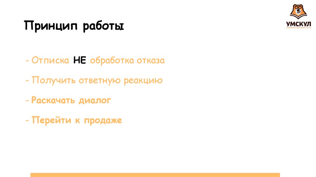 Принцип работы