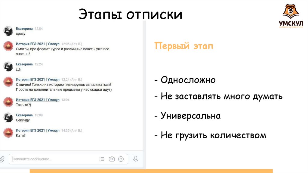 Этапы отписки