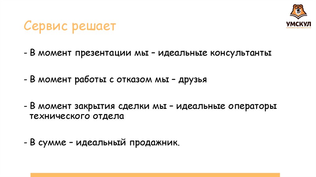 Сервис решает