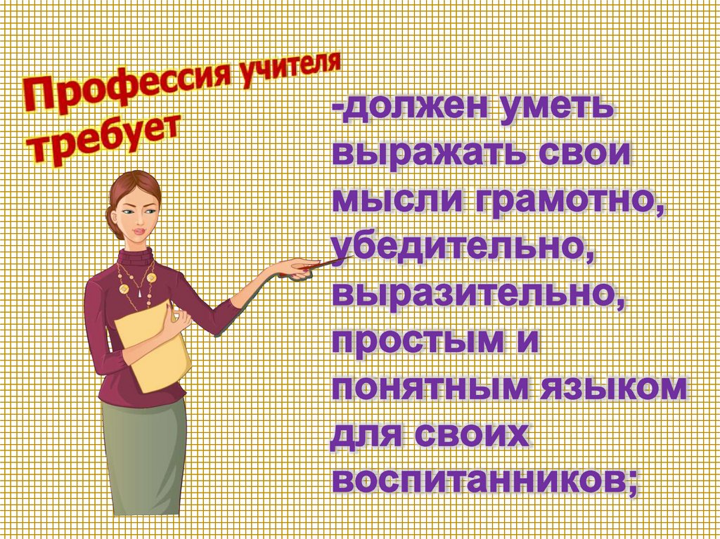 Какая профессия учителя