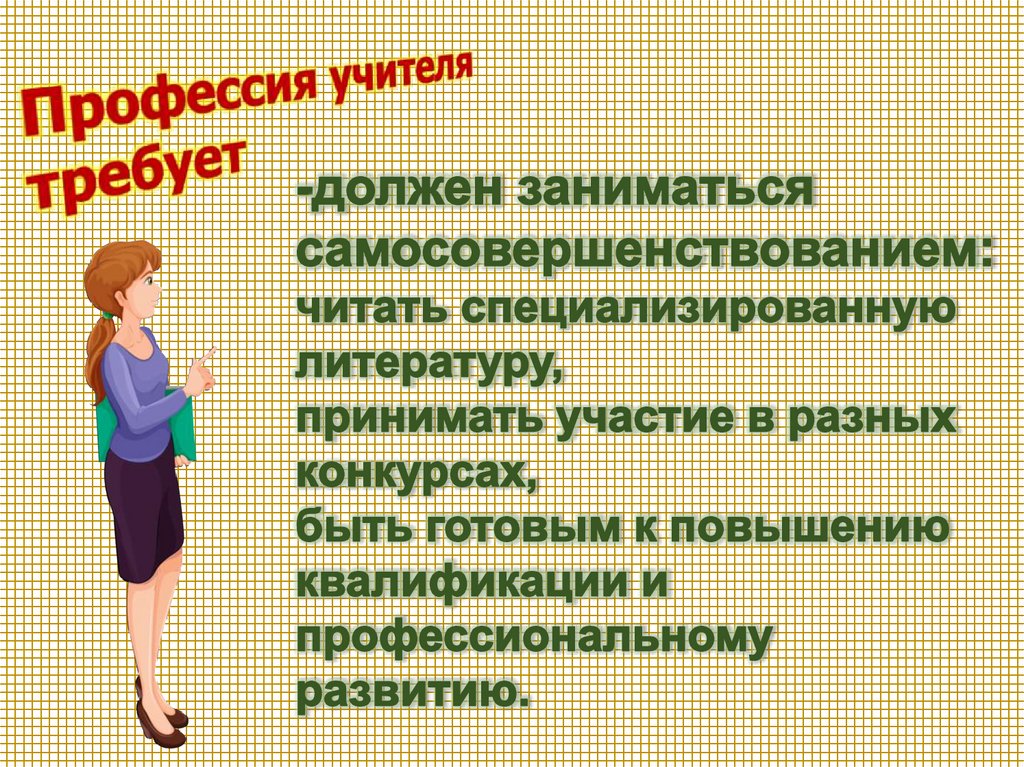 Профессия учитель статусы