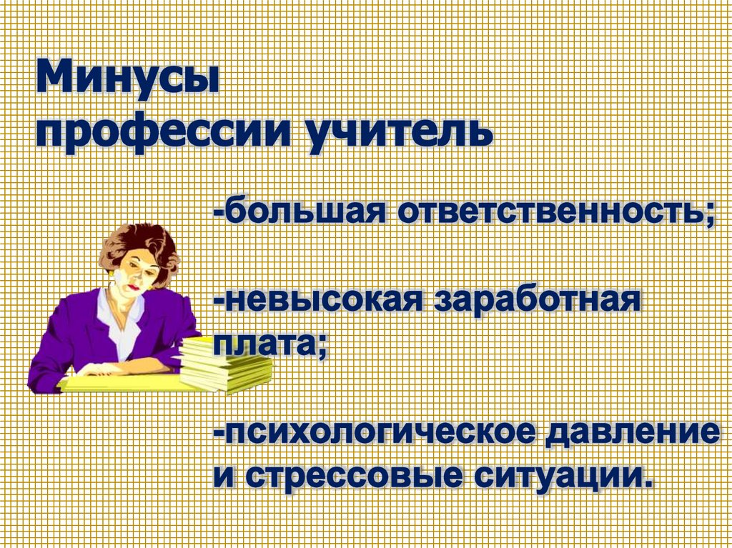 Проект по технологии 8 класс профессия учитель