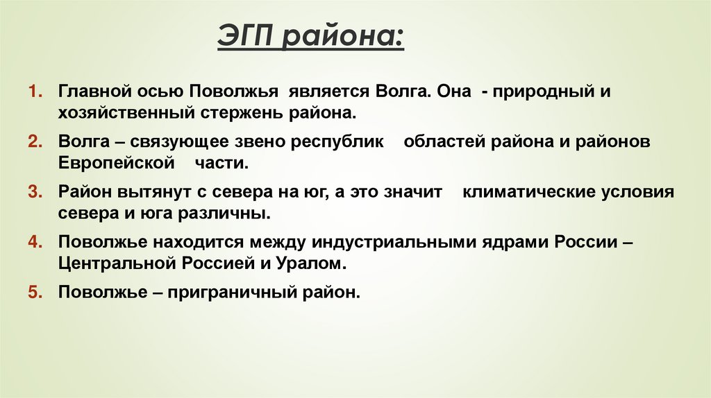 План сравнения поволжья и урала состав