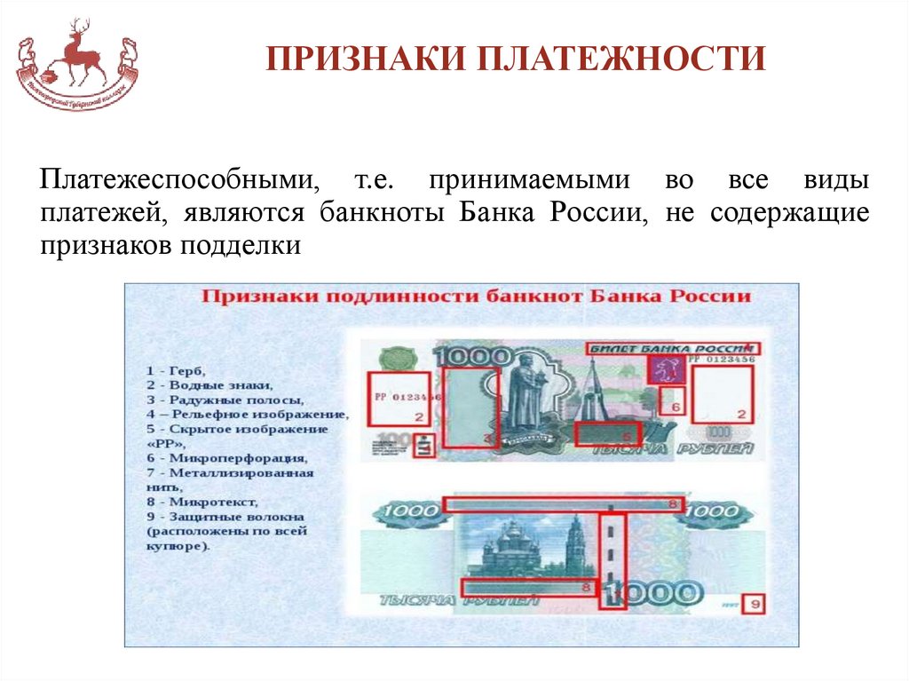 Определение платежности денежных знаков