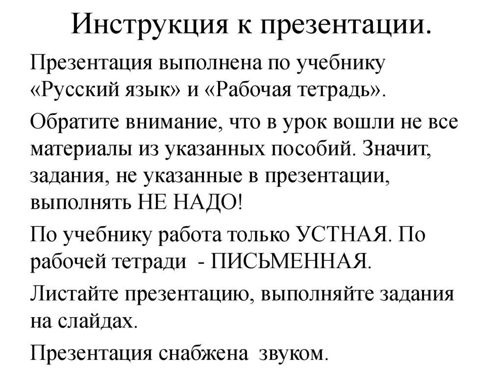 презентация инструкция. составить инструкцию по русскому языку. презентация инструкция 8 класс. презентация инструкция 8 класс. показания презентация.
